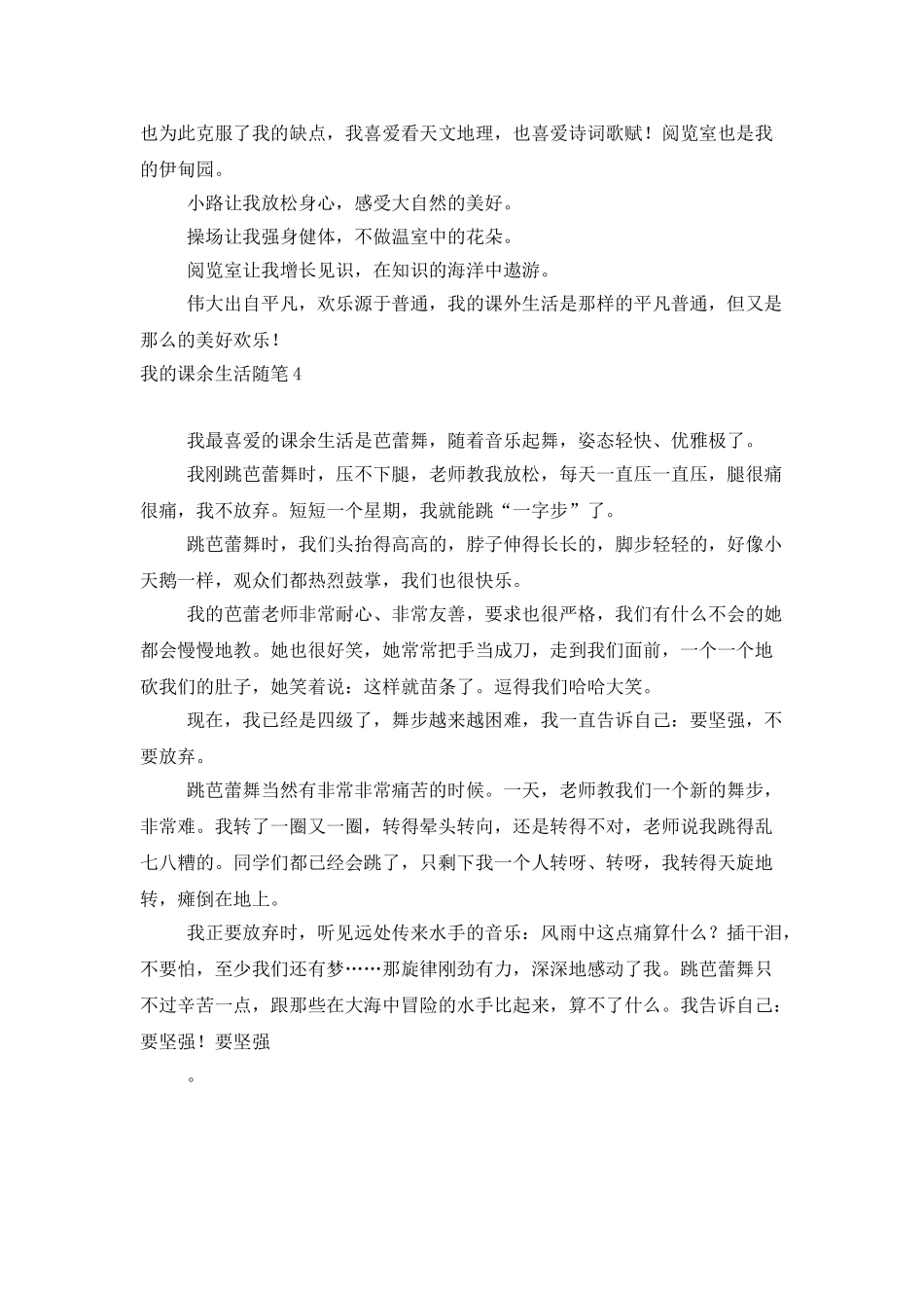 我的课余生活随笔_第3页