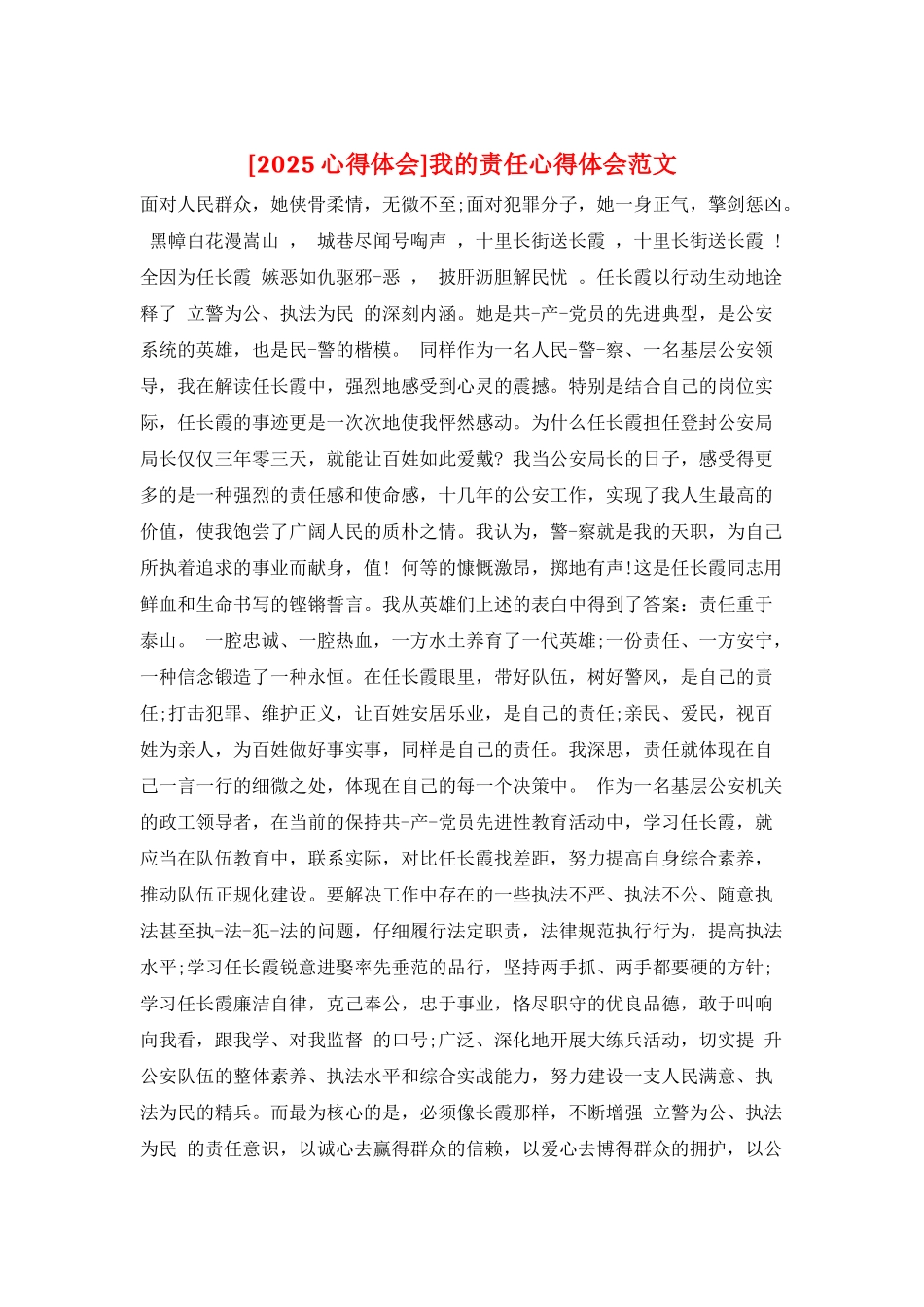 我的责任心得体会范文_第1页