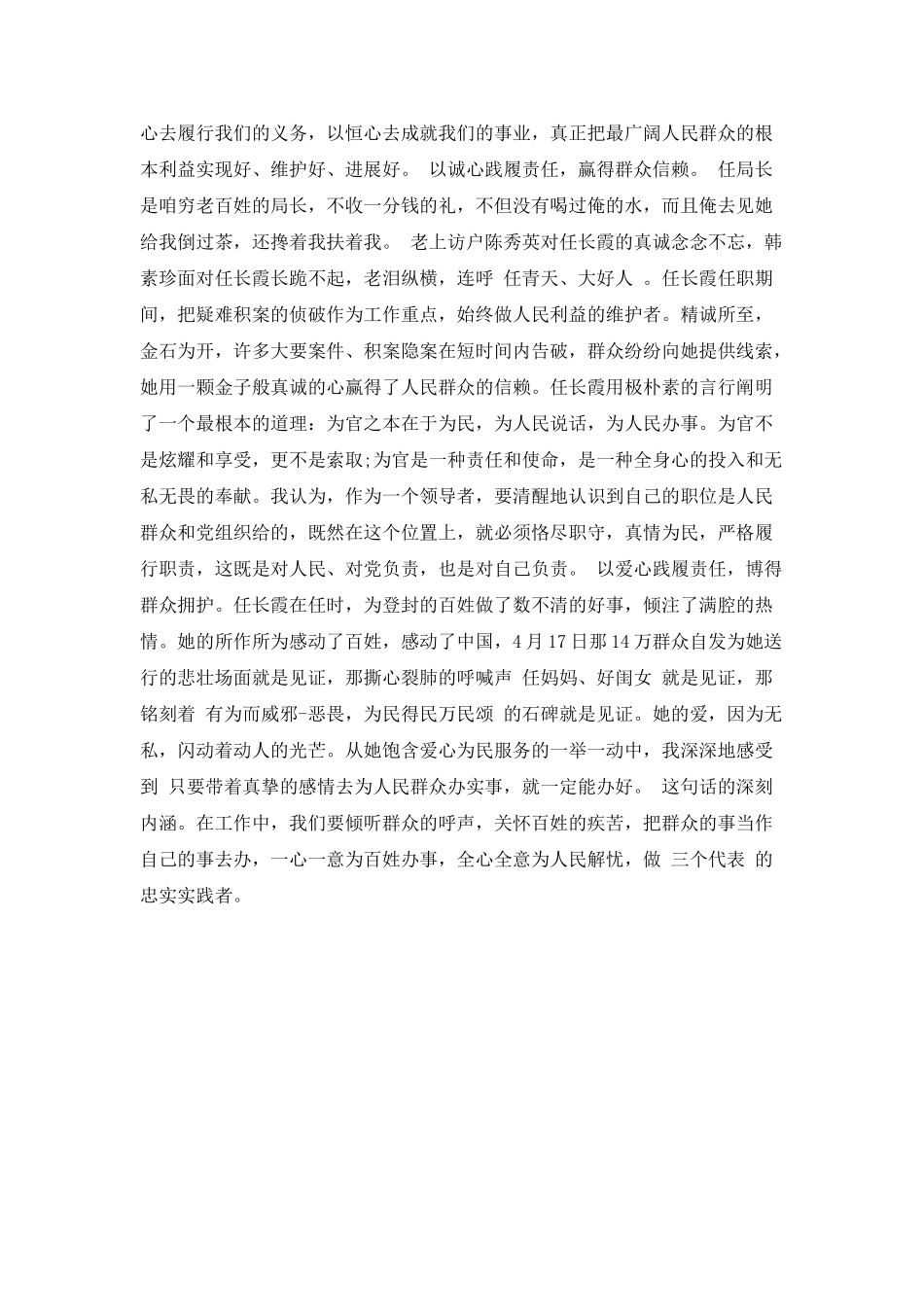 我的责任心得体会范文_第2页