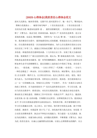 我的责任心得体会范文