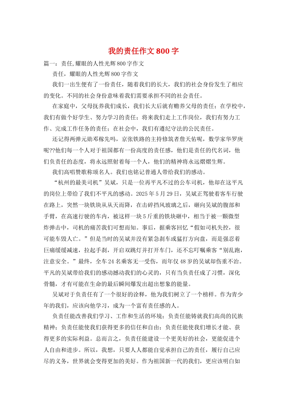 我的责任作文800字_第1页