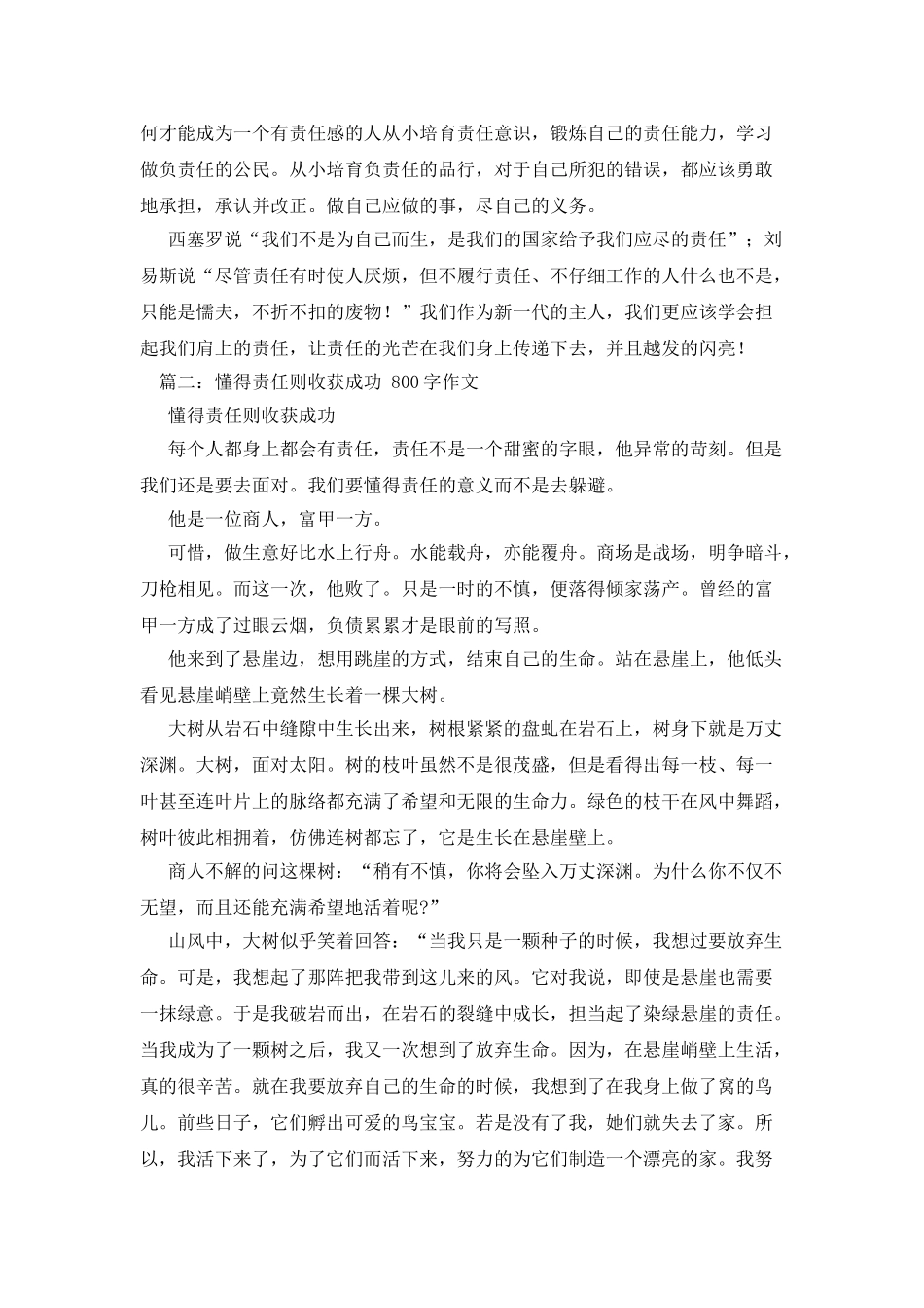 我的责任作文800字_第2页