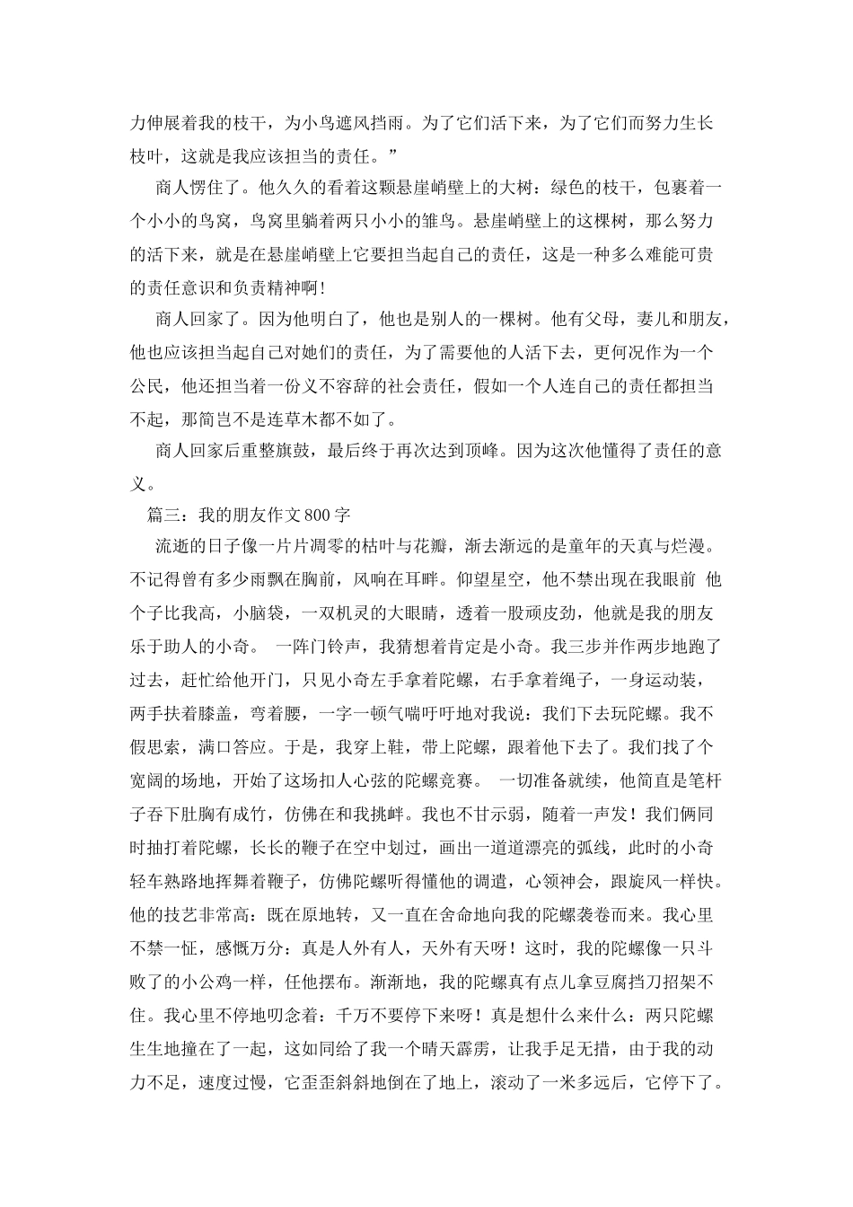 我的责任作文800字_第3页