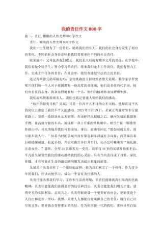 我的责任作文800字
