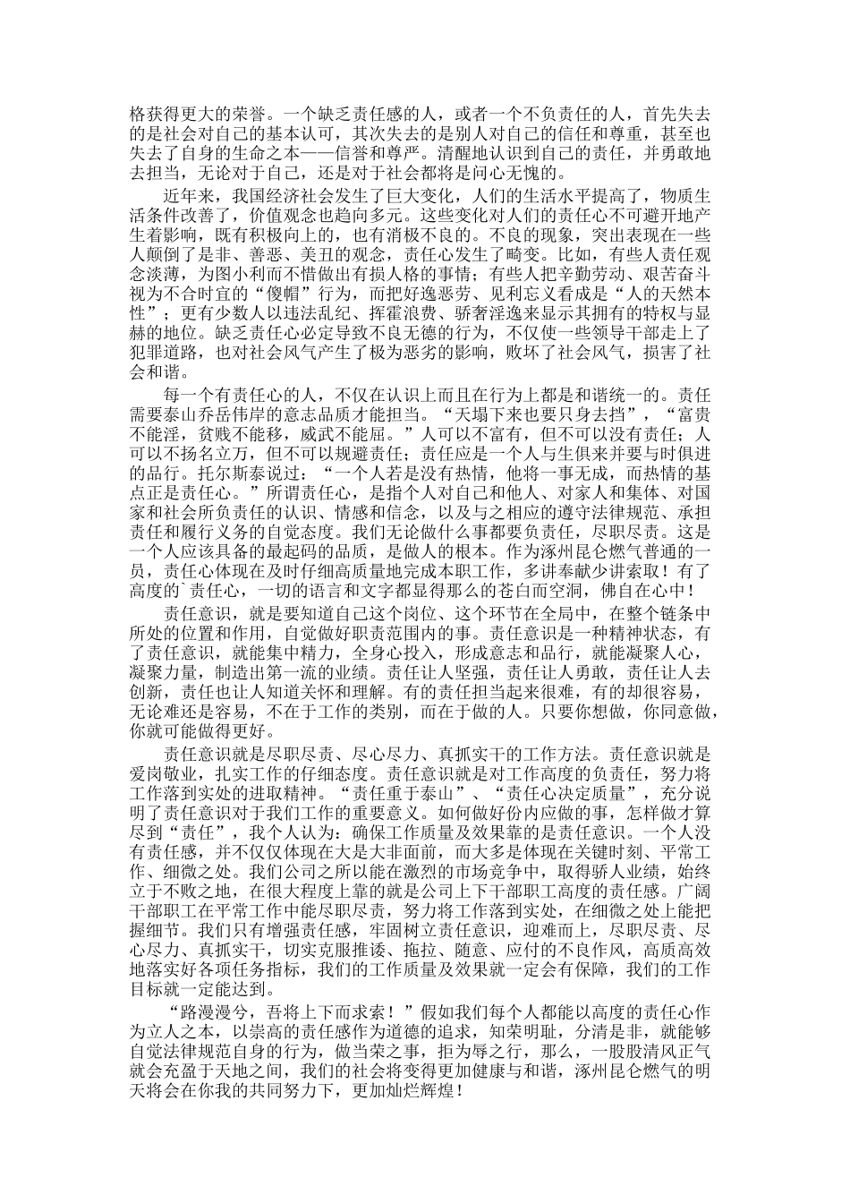 我的责任的演讲稿_第2页