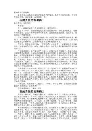 我的责任的演讲稿