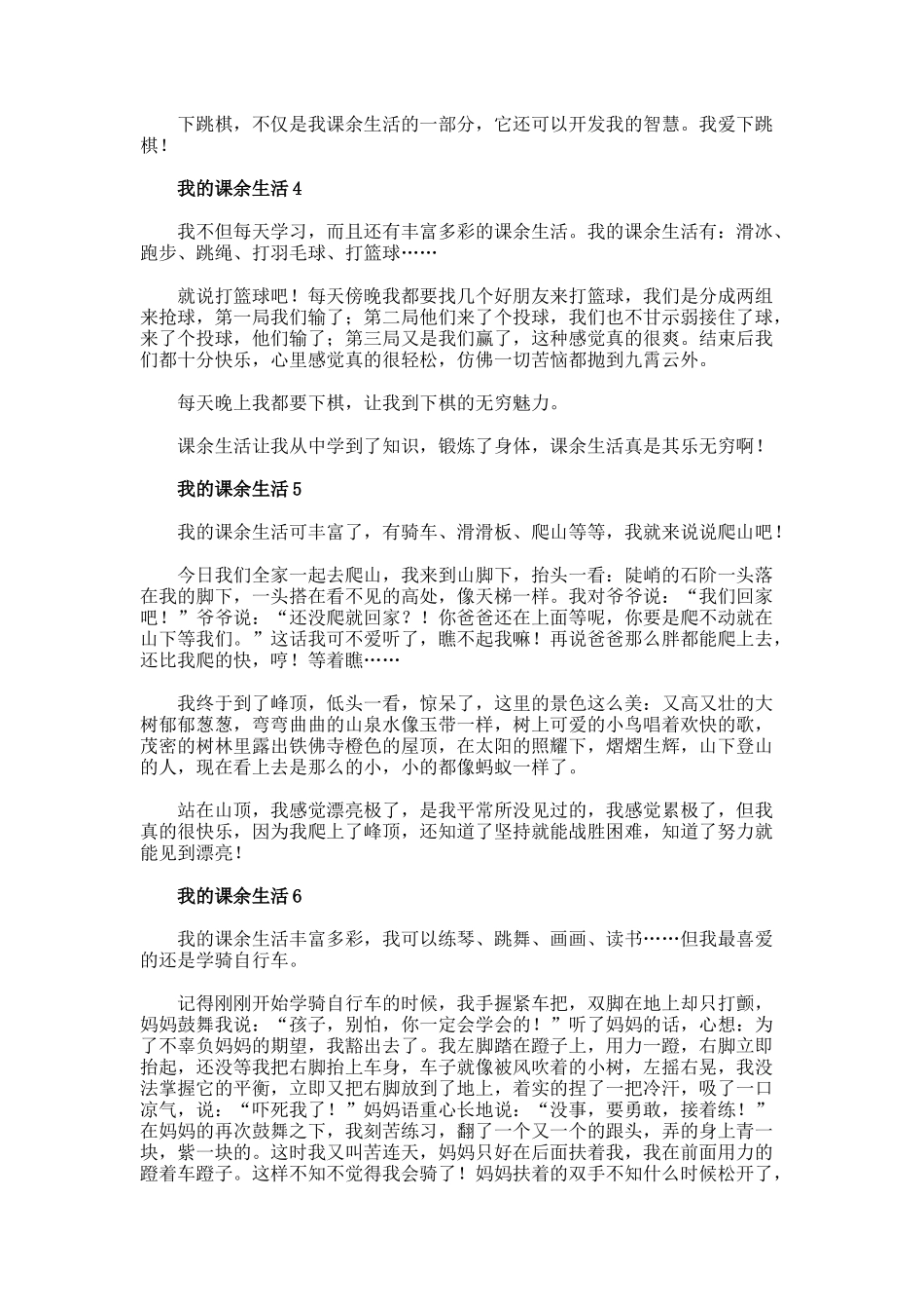 我的课余生活的作文_第2页