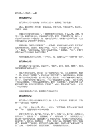 我的课余生活的作文