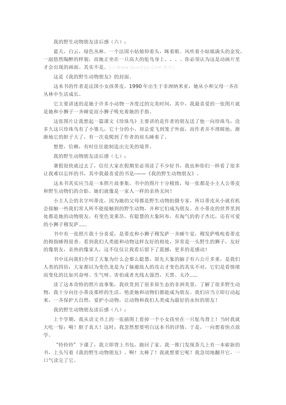 我的野生动物朋友读后感读书笔记-读书分享-读书心得札记_第3页