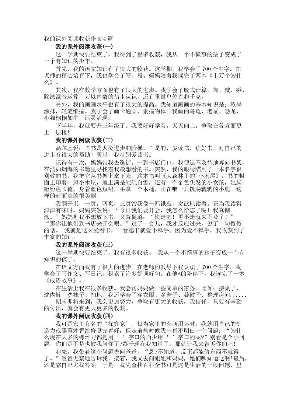 我的课外阅读收获作文_第1页