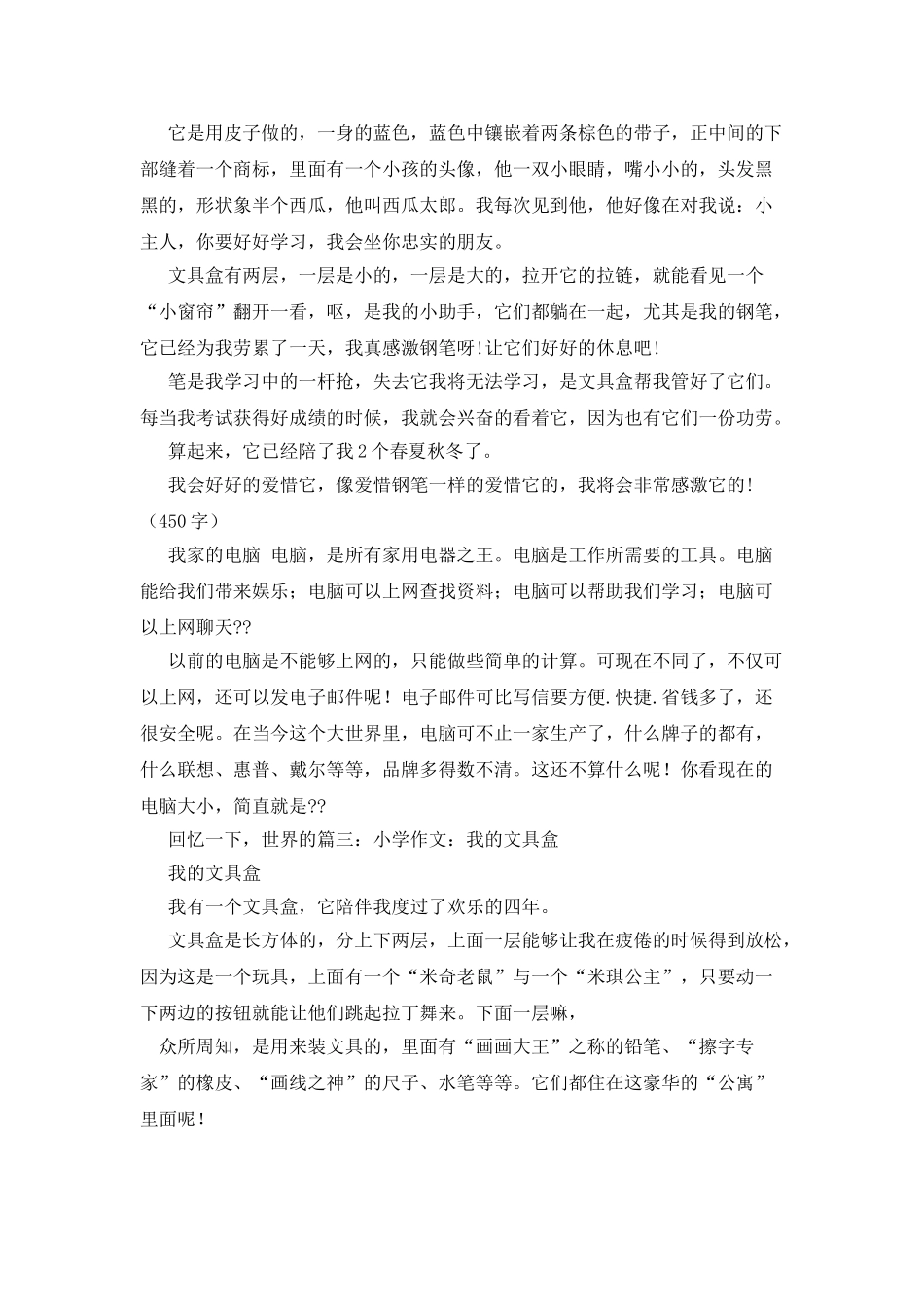 我的铅笔盒作文_第3页