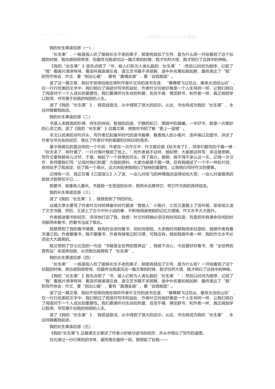 我的长生果读后感_第1页