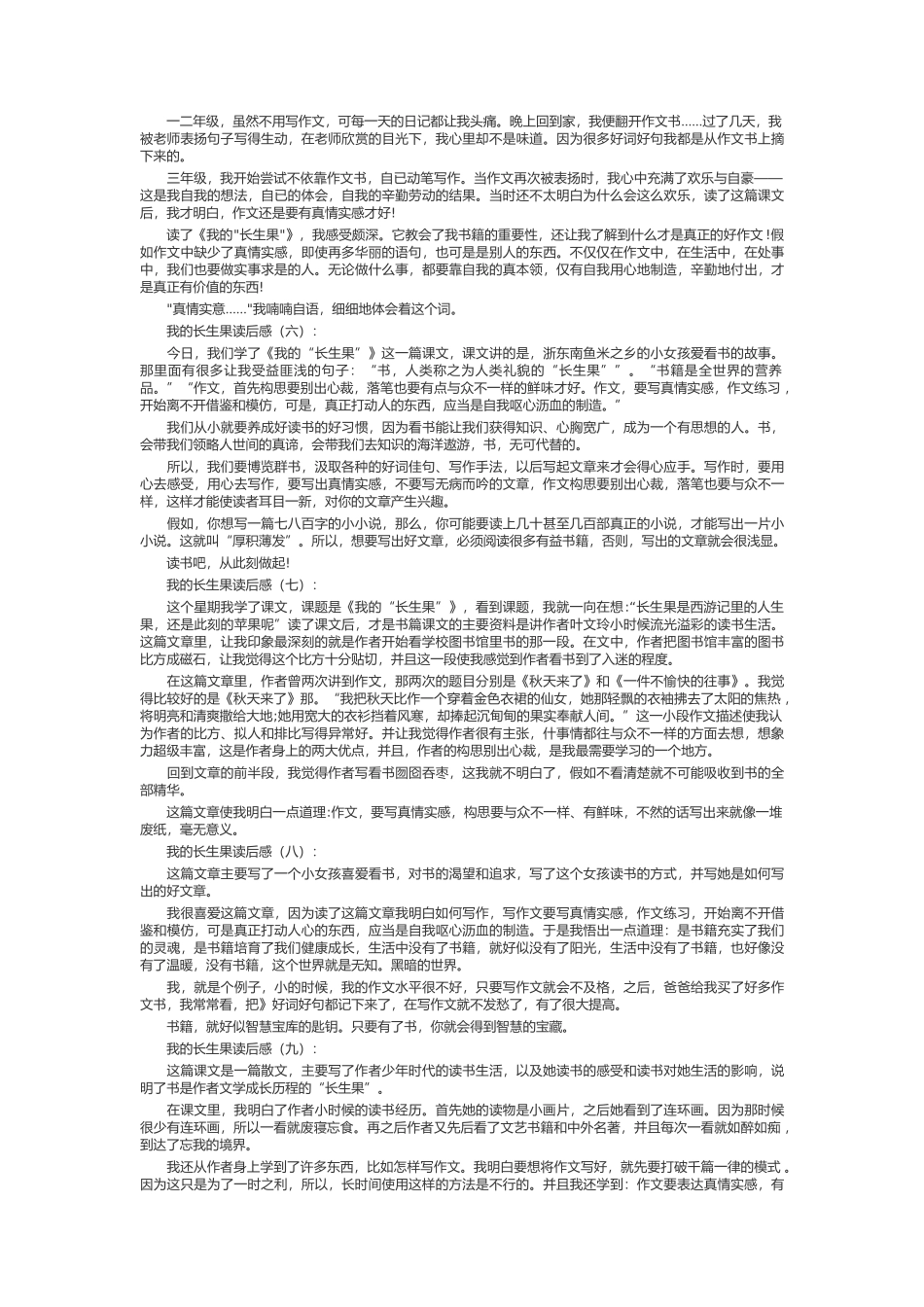 我的长生果读后感_第2页