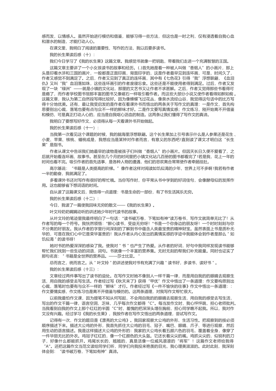 我的长生果读后感_第3页