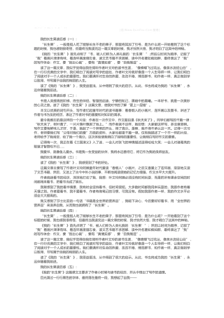 我的长生果读后感