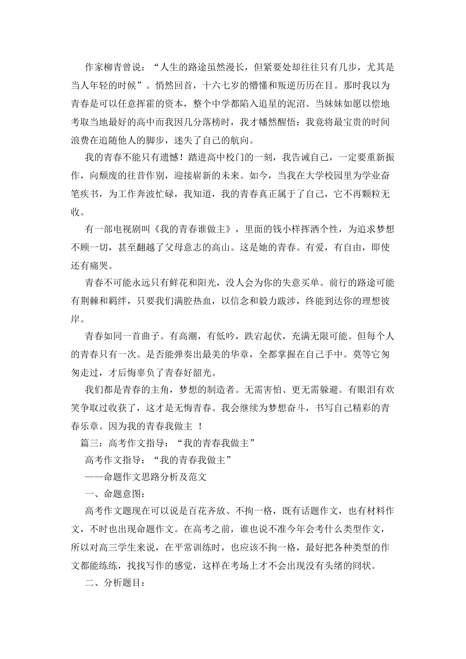 我的青春我做主作文650字_第2页