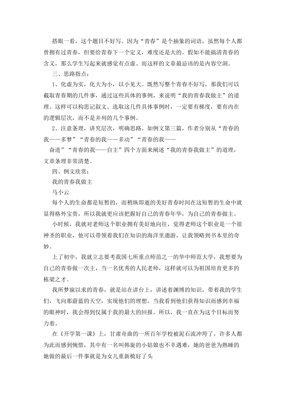 我的青春我做主作文650字_第3页