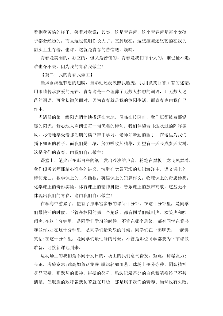 我的青春作文1000字_第2页
