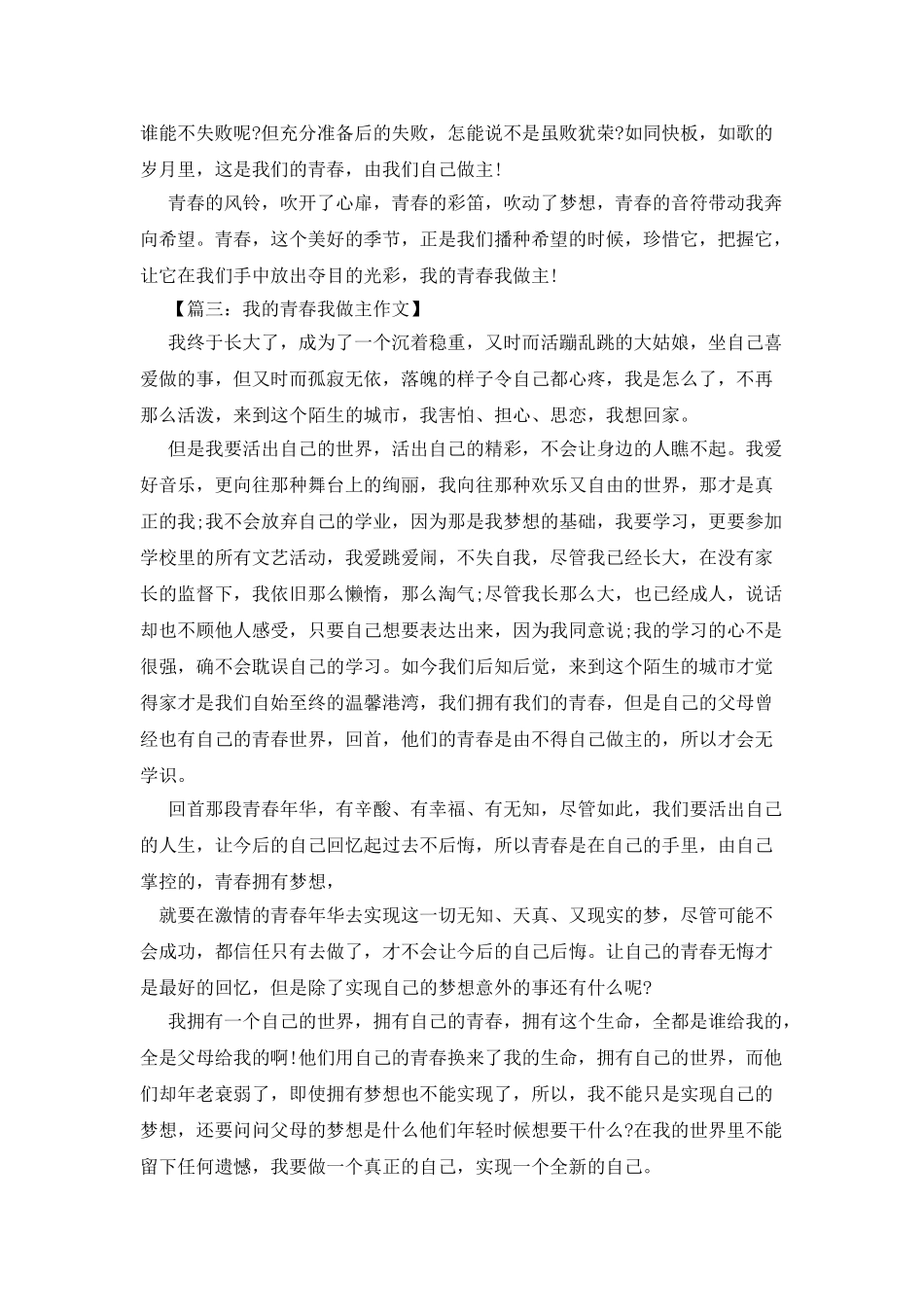 我的青春作文1000字_第3页