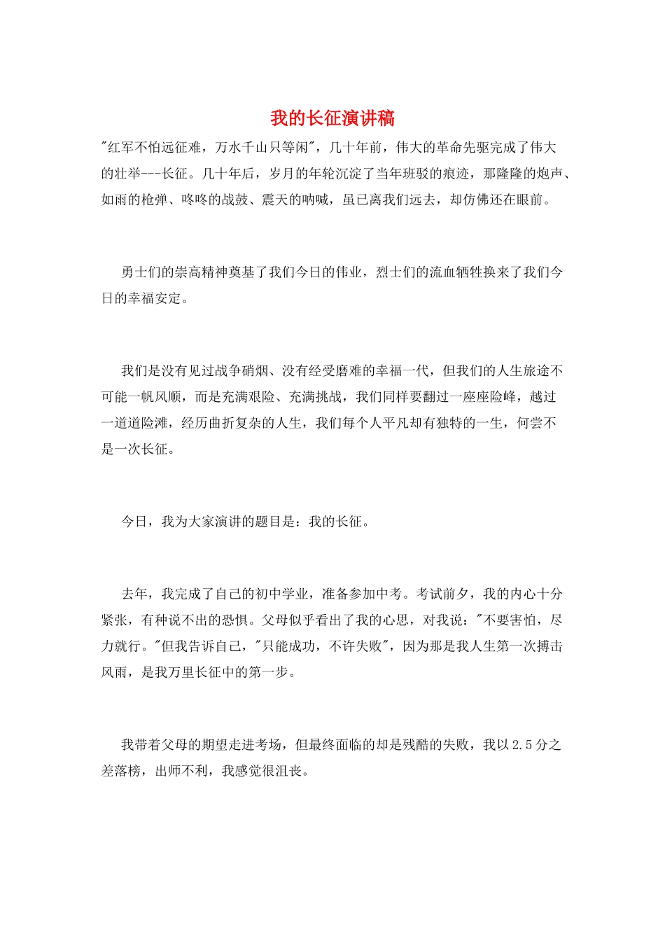 我的长征演讲稿_第1页