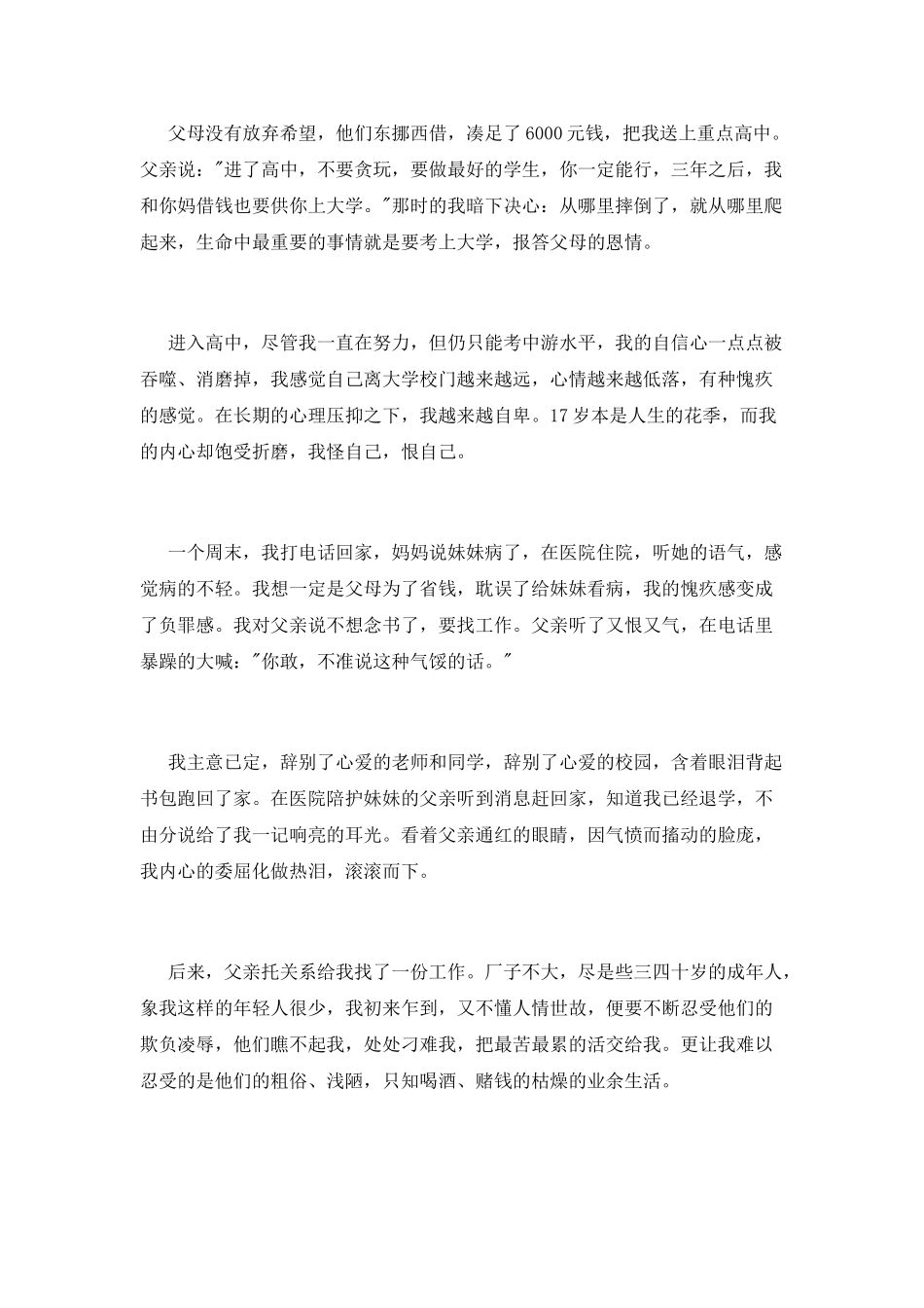 我的长征演讲稿_第2页