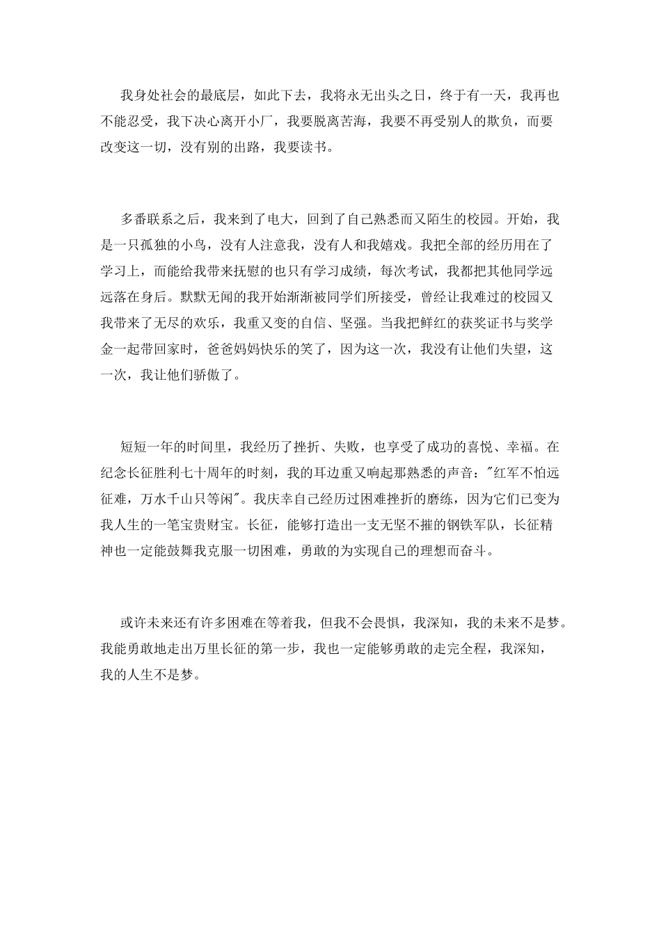 我的长征演讲稿_第3页