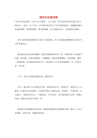 我的长征演讲稿