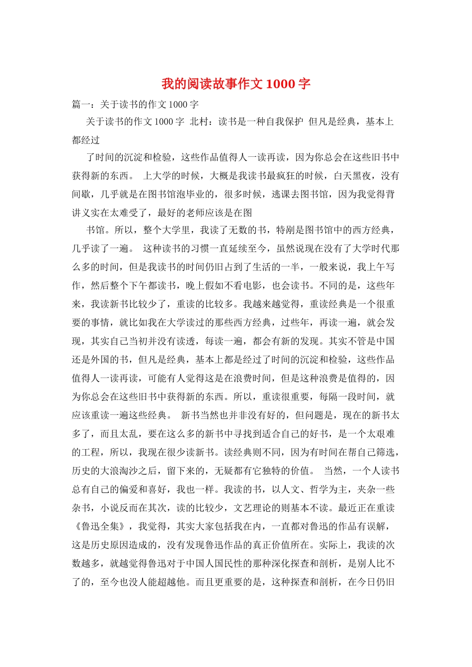 我的阅读故事作文1000字_第1页