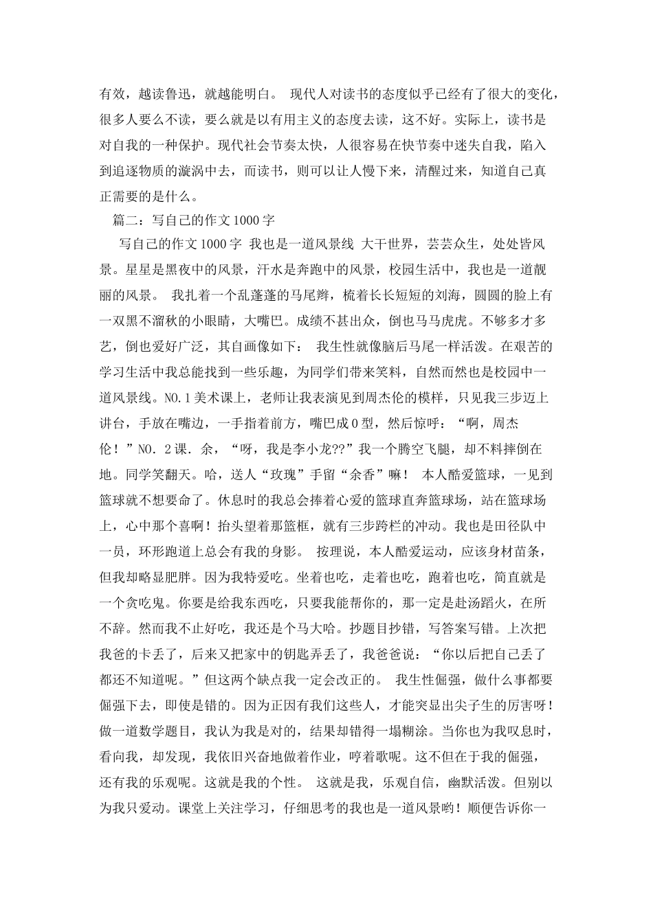 我的阅读故事作文1000字_第2页