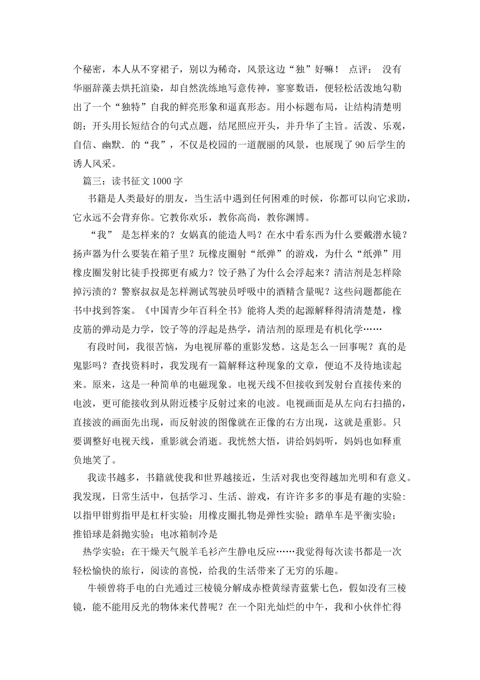 我的阅读故事作文1000字_第3页