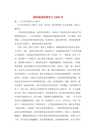 我的阅读故事作文1000字