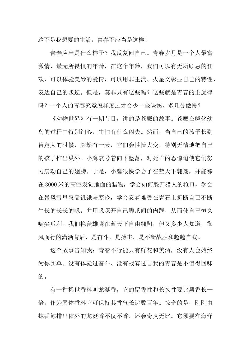 我的青春我做主演讲稿范文_第2页