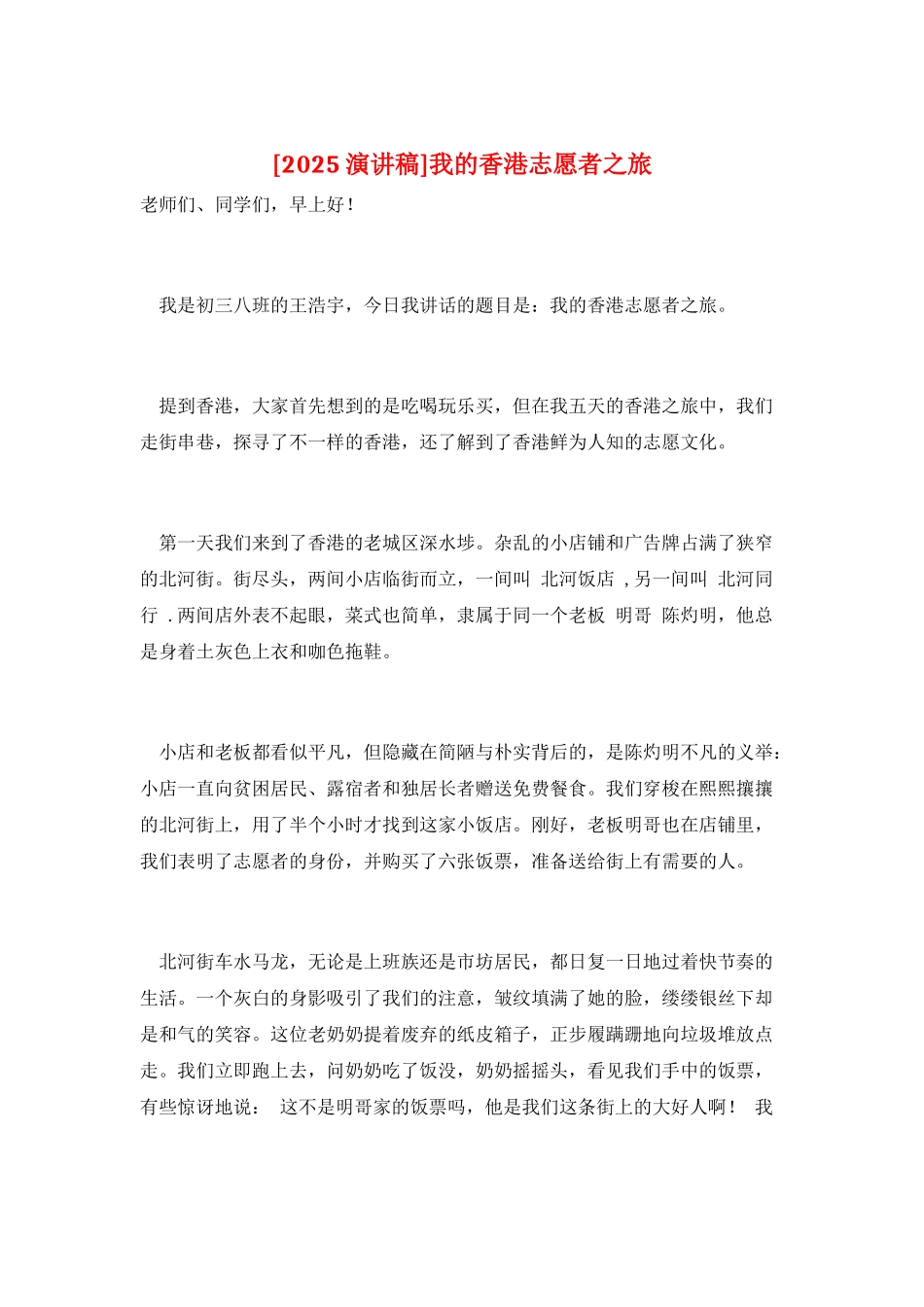 我的香港志愿者之旅_第1页