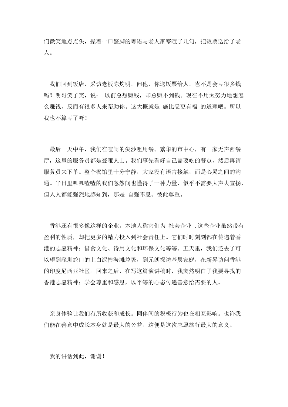 我的香港志愿者之旅_第2页