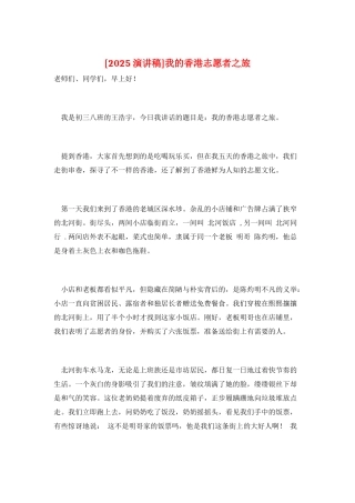 我的香港志愿者之旅