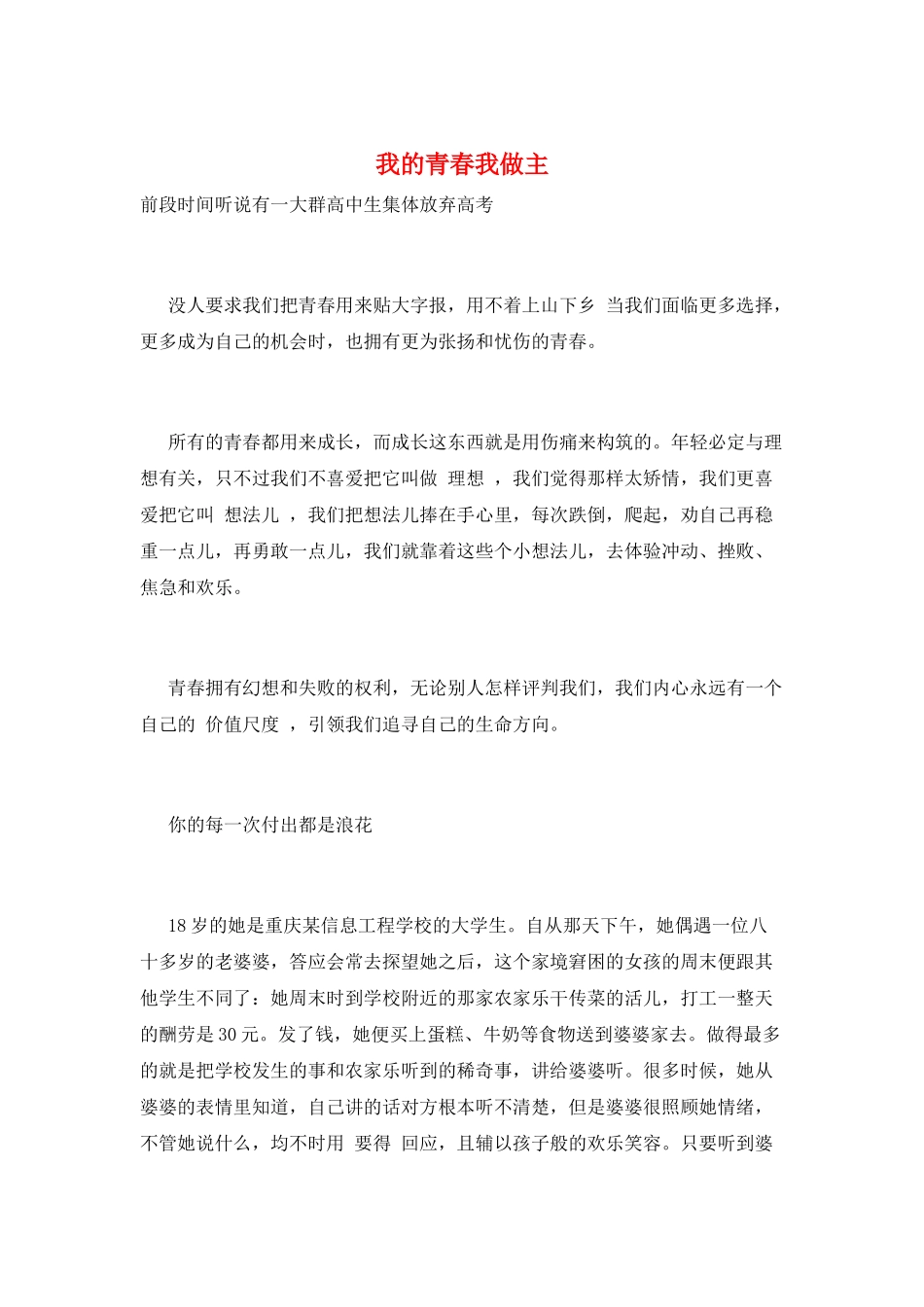 我的青春我做主_第1页