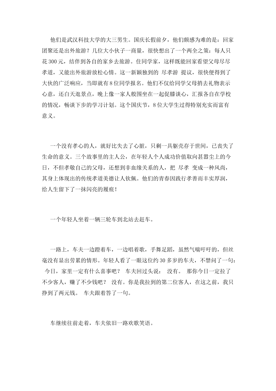 我的青春我做主_第3页