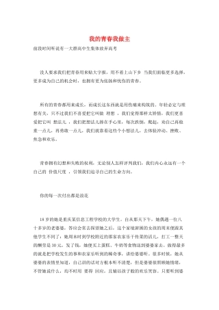 我的青春我做主