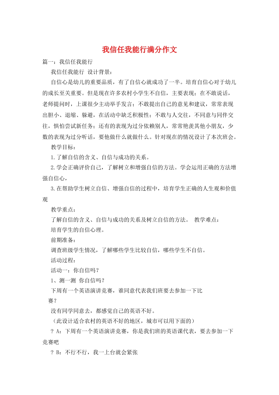 我相信我能行满分作文_第1页