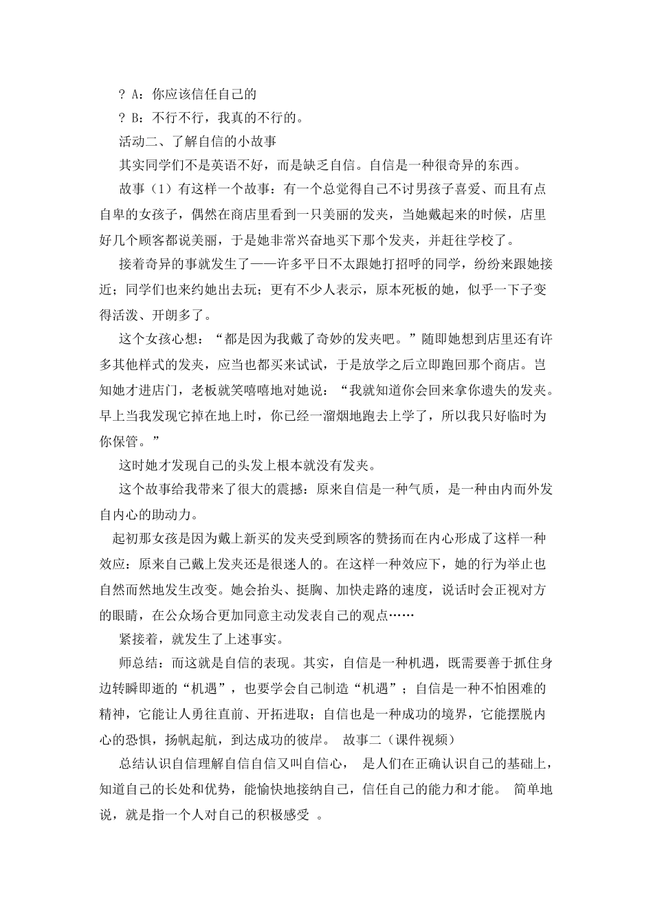 我相信我能行满分作文_第2页
