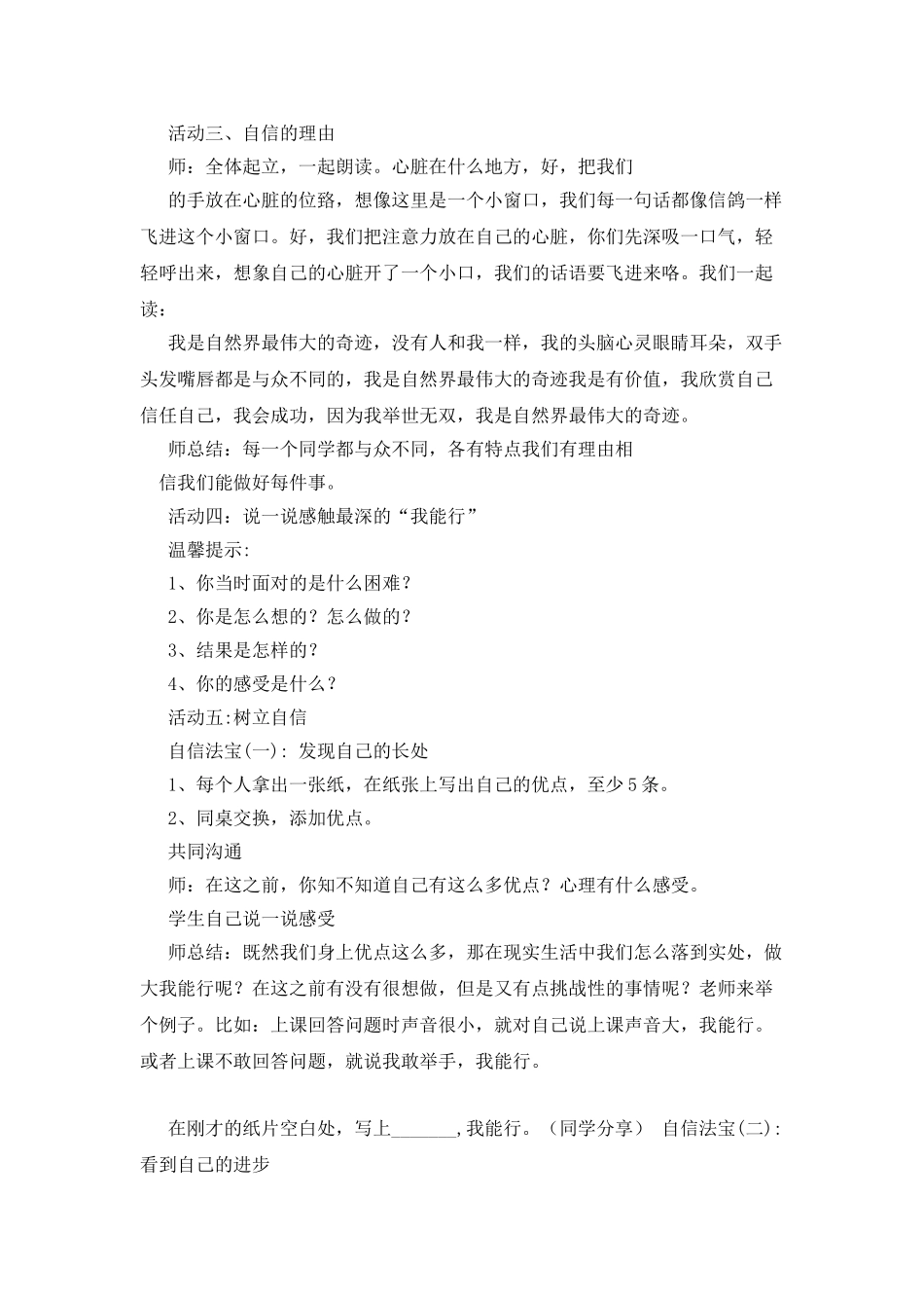 我相信我能行满分作文_第3页