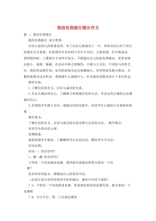 我相信我能行满分作文