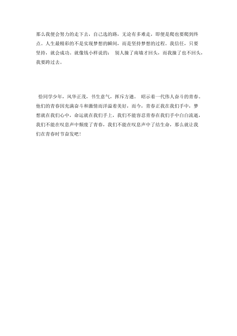 我的青春我的梦演讲稿_第2页