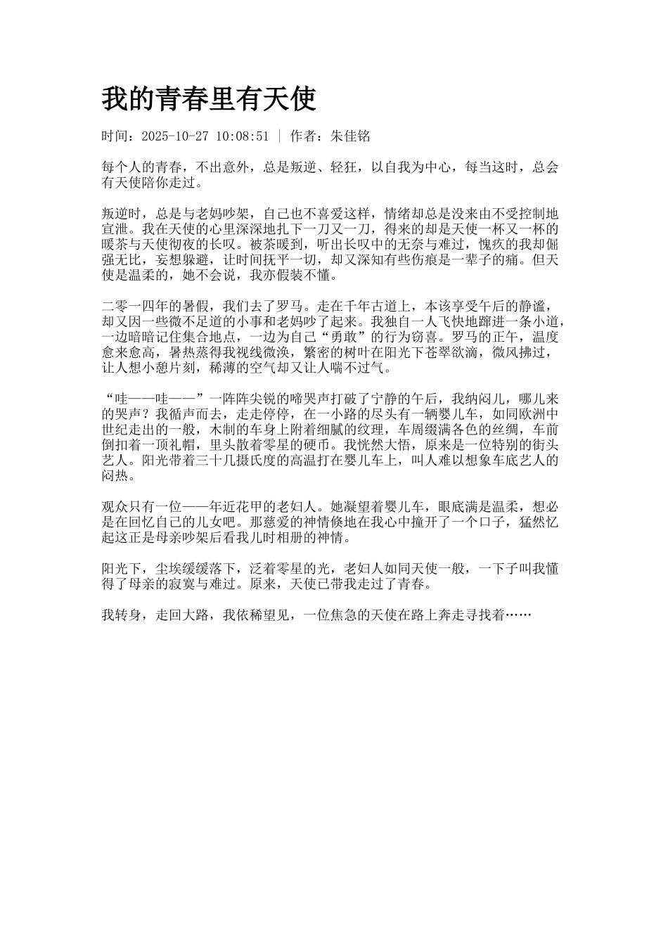 我的青春里有天使_第1页