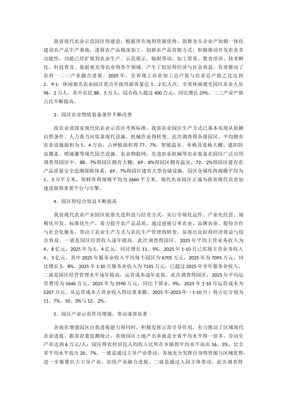 我省现代农业产业园区建设情况分析_第2页