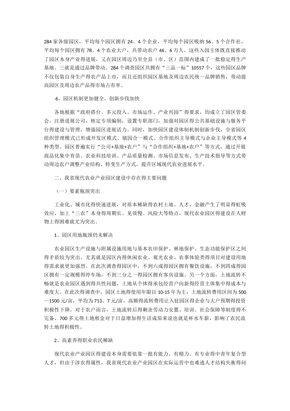 我省现代农业产业园区建设情况分析_第3页