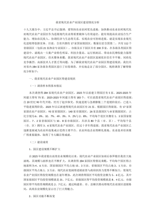 我省现代农业产业园区建设情况分析
