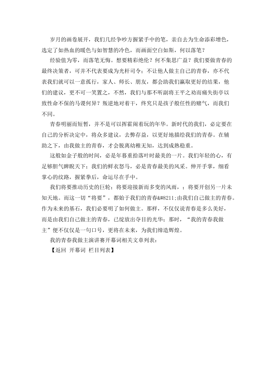 我的青春我做主演讲赛开幕词_第2页