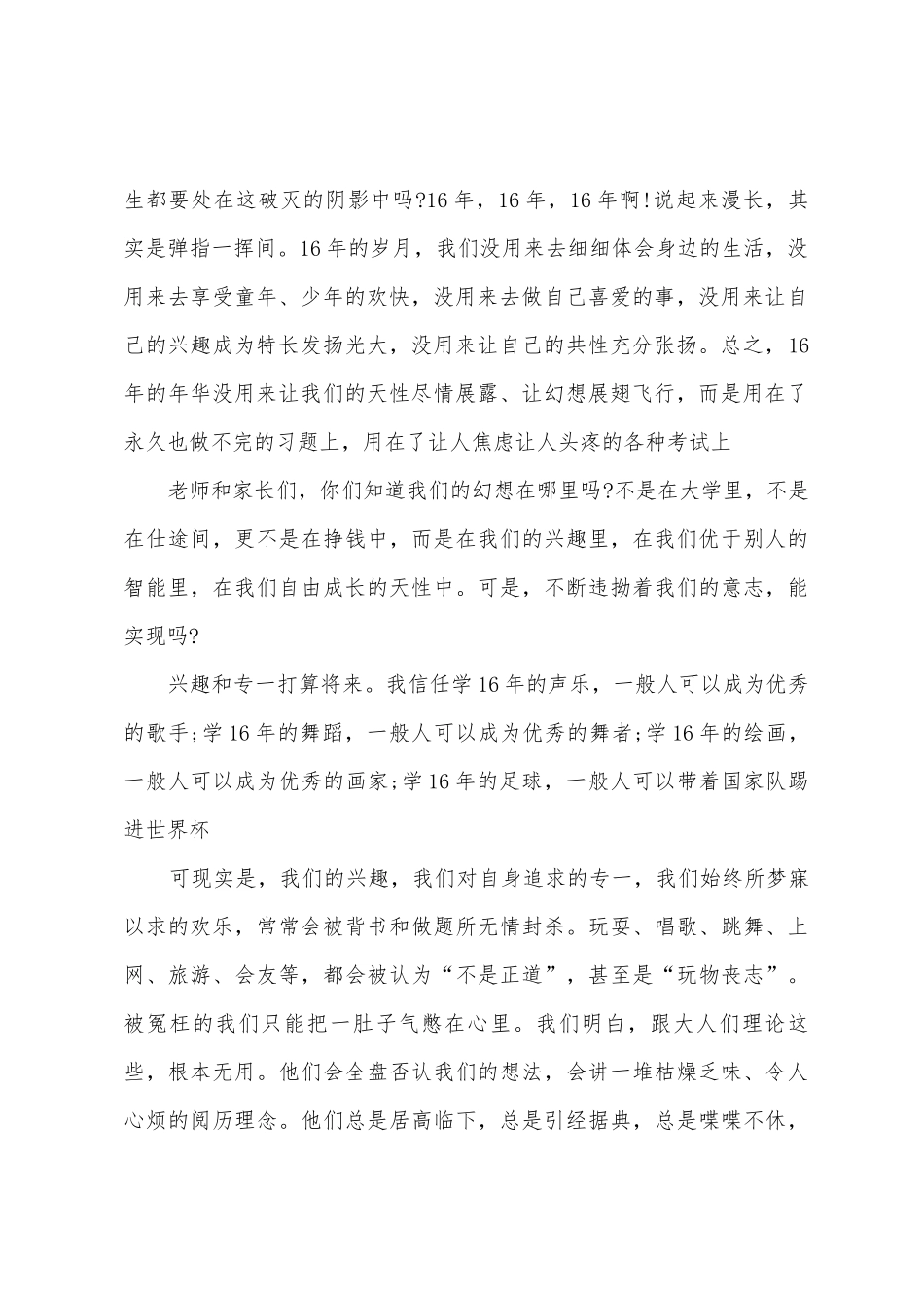 我的青春我的梦做合格共青团员征文「荐读」_第2页