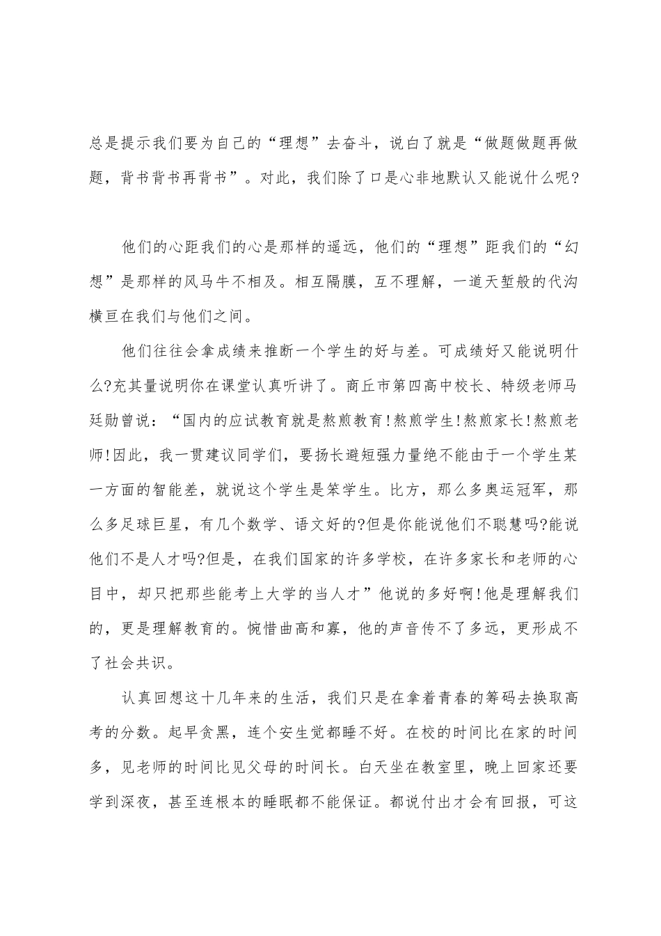 我的青春我的梦做合格共青团员征文「荐读」_第3页